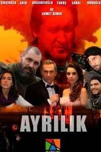 Разлука